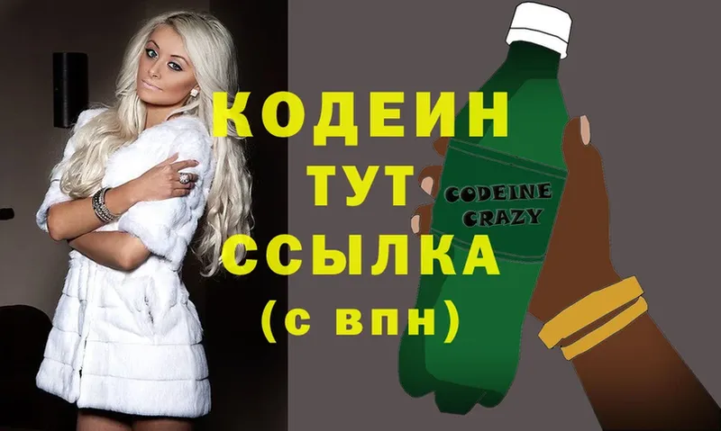 Codein Purple Drank Новомичуринск